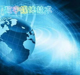 游戲系三大專業(yè)介紹 影視傳媒的技術開發(fā)